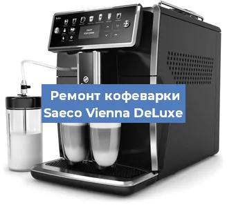 Замена фильтра на кофемашине Saeco Vienna DeLuxe в Краснодаре